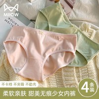 猫人内裤女纯棉夏无痕抗菌全棉裆中腰透气少女生三角短裤头