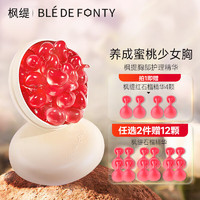 Ble de Fonty 枫缇 蜜桃精华胶囊美胸按摩紧肤盈润胸部护理精华15粒装