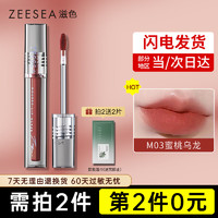 ZEESEA 滋色 雾感唇釉M03蜜桃乌龙（姿色口红润护唇膏空气唇彩唇蜜）