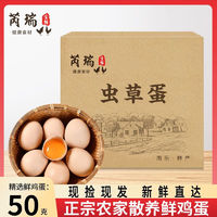 百亿补贴：芮瑞 50g大蛋农家散养土鸡蛋40枚新鲜散养鲜鸡蛋一整箱