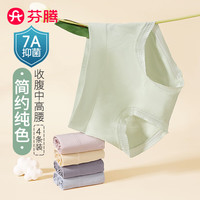 芬腾内裤女【7A抑菌裆 5条装】2024年简约纯色弹力收腹中高腰三角裤 丁香紫/浅绿/浅兰/浅黄/浅紫 M