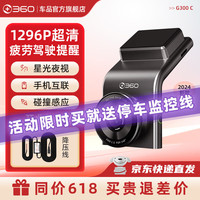 360行车记录仪G300 3K升级版超高清夜视驾驶辅助停车监控免走线 G300-A71无卡+降压线