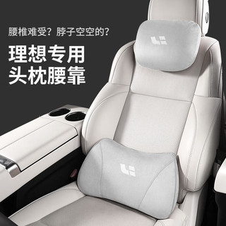 腾安达适用于理想L9/L8/L7汽车头枕护颈枕腰靠垫靠背车内装饰用品 原车白