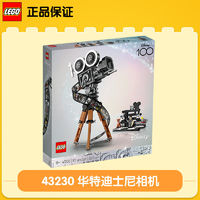 百亿补贴：LEGO 乐高 积木迪士尼43230华特摄影机致敬版儿童玩具