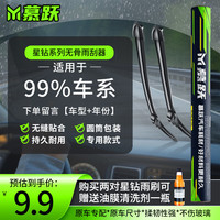 慕跃无骨雨刮器雨刷器 原车对装专配前雨刮片 原尺寸胶条雨刮 (破价)足用一年【特惠一对款】 一对装(下单备注车型+年份)