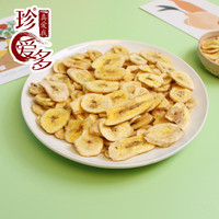 Lover's 珍爱多 香脆香蕉片水果干散装零食香酥脆香蕉片芭蕉干果脯蜜饯休闲零食DL