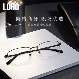 眼镜生活（LOHO）半框近视眼镜男款简约商务可配度数眼镜架纯钛防蓝光抗疲劳眼镜框 亮黑色