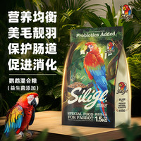思利吉鹦鹉饲料鸟粮鸟食谷子玄凤牡丹虎皮鹦鹉中小型幼鸟雏鸟粮