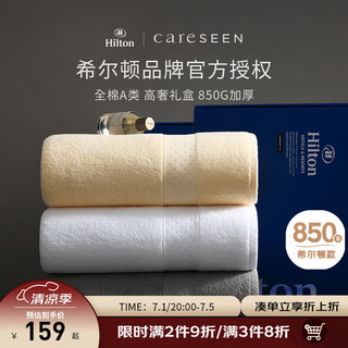 Careseen 康尔馨 希尔顿酒店浴巾全棉A类加大加厚柔软吸水速干成人大浴巾男女裹巾 香槟色-希尔顿高奢礼盒装 母婴级A类850g(150cm*90cm)