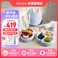 babybjorn宝宝餐具套装儿童辅食叉勺碗婴儿礼盒8件套粉蓝色 8件套礼盒/粉蓝色