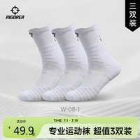 准者(RIGORER)实战级磨炼2篮球袜毛巾底加厚吸汗减震 W-08- 【3双装】白色