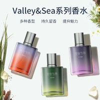 Valley&Sea; 空谷与海 贩卖日出中性浓香水 30ml