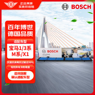 博世（BOSCH）多效+Pro空调滤芯滤清器格8608适配宝马1系/3系/M系/X1