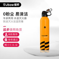 YUANBANG 援邦 灭火器水基型 车家两用小型灭火瓶620ml 环保可灭电火油脂火13B