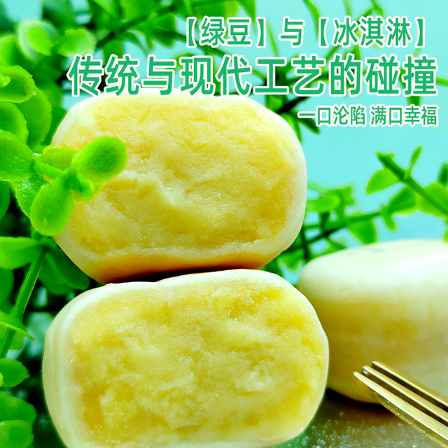 麻戏团 冰淇淋绿豆饼330克/盒老式糕点短保零食