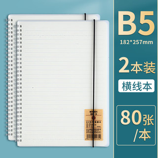 M&G 晨光 XB5821 线圈本笔记本 B5横线/2本装