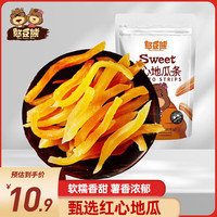 憨豆熊FUNNY BEAN BEAR 地瓜条袋装 农家自制番薯干地瓜条软糯特产蒸薯干小吃零食 【1斤装】地瓜条:500g*1袋