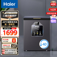 Haier 海尔 冰柜142/200升家用商用冷柜迷你小冷柜小型冷冻柜一级能效节能速冻超低温