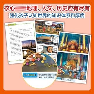 88VIP：饼干跑酷环球冒险之旅(韩)宋道树 给孩子的地理人文历史通识读物1000个知识点70多个人文历史深度解读10大都市大冒险