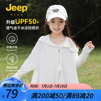 Jeep 吉普 童装儿童防晒衣upf50男女童2024夏季服薄款防紫外线皮肤衣 纯白 120cm