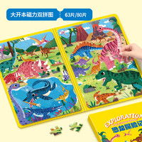 大眼小娃 恐龙探险143片2合1大开本磁性拼图磁力拼板儿童玩具男女孩 恐龙探险6岁