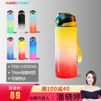 康知缘（KANGZYUAN）Tritan运动水壶大容量水杯男女高颜值渐变色弹盖直饮杯子 夏火红【吸管直饮两用款】700ML