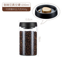 CRISTALGLASS 格娜斯 咖啡豆密封罐玻璃瓶咖啡粉储存保鲜食品级储物收纳抽真空 黑盖真空罐1200ML
