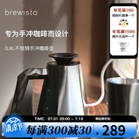 BREWISTA 手冲咖啡壶挂耳咖啡茶冲泡壶不锈钢滴滤式细长嘴壶0.8L 银色0.8L