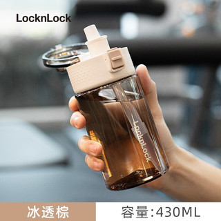 LOCK&LOCK 塑料水杯大容量运动杯子耐高温带吸管杯成人男士女生便携随手 冰透棕 430ml