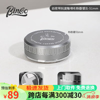 Bincoo 咖啡布粉器带刻度可调节意式配套器具压粉器套装咖啡布粉针 金属灰色布粉器-51mm