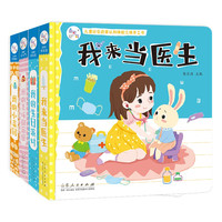 立体书 智力开发 儿童社会启蒙 认知体验立体书 我来当医生+派对+美味甜品屋+小菜园（精选套装4册）印刷 海润阳光
