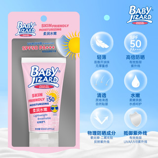 蜥蜴宝宝水嫩防晒乳SPF50PA+++防水防汗控油清爽型温和脸面部全身