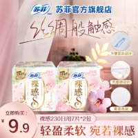 Sofy 苏菲 日用卫生巾 14片