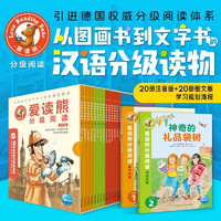 《爱读熊儿童汉语分级阅读》（全40册礼盒装、送豚小蒙30天会员）