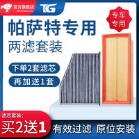 适配上汽大众帕萨特 活性炭空调滤芯空气滤芯两滤套装滤清器过滤网空调格 空气格冷气格滤芯器原厂升级 11-17款帕萨特B7,1.8T,2.0T 空调滤芯+空气滤芯=两滤套装