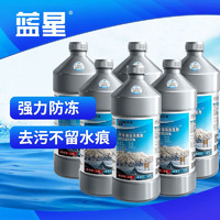 BLUE STAR 蓝星 BLUESTAR）新包装玻璃水清洗剂-30℃ 2L*6瓶新能源汽车适用