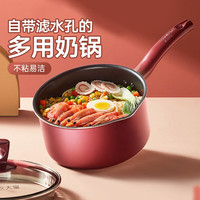 炊大皇奶锅不粘锅汤锅泡面锅煮奶锅婴儿辅食锅热奶锅电磁炉明火通用 18cm（不带盖）