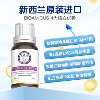 百适滴(BIOAMICUS)Bb-12益生菌滴剂8ml 婴幼儿宝宝肠胃益生菌新生儿可用调理呵护肠道益生菌