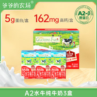 Grandpa's Farm 爷爷的农场 A2β高钙水牛奶 125ml*3盒