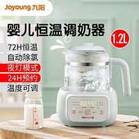百亿补贴：Joyoung 九阳 婴儿调奶器恒温水壶全自动冲奶温奶器奶粉家用智能玻璃保温