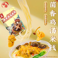 东方花草 云南特产过桥米线水煮型速食菌香鸡汤小锅米线