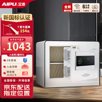 艾谱（AIPU）新国标3s认证 家用保险柜小型 指纹密码衣柜智能全钢夹万 远程手机防盗隐形保险箱办公 【密码+指纹+WiFi】30白-灵智