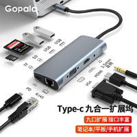 Gopala 9合一扩展坞Type-C电脑转换器拓展坞 HDMI+VGA+USB+PD+SD/TF