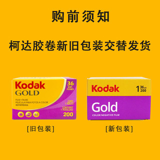 柯达Kodak 135彩色胶卷负片 金200 LOMO胶卷 胶卷