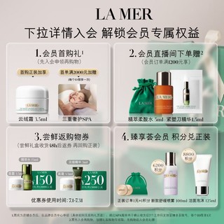 LA MER 海蓝之谜 精华乳霜 15ml