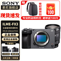  SONY/索尼 全画幅电影摄影机+FE24-105mmF4 G镜头