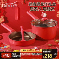 迪迪尼卡（Didinika）婴儿辅食锅 奶锅不粘锅煎煮陶瓷多功能宝宝小奶锅煎锅龙年礼盒