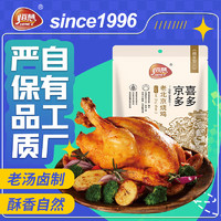 HERE·V 恒慧 老北京烧鸡 500g 熟食卤味鸡肉 开袋即食真空整鸡 地方特产