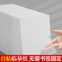 六品堂 可粘临摹拷贝纸练字专用16K临摹纸自粘描摹纸钢笔字帖高清薄纸书法练字描红纸半透明练字描图拓印纸