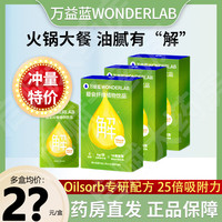 万益蓝WONDERLAB 白芸豆膳食纤维饮大餐排油 液体膳食纤维 大餐救星 5条装*3盒（共30mL*15袋)